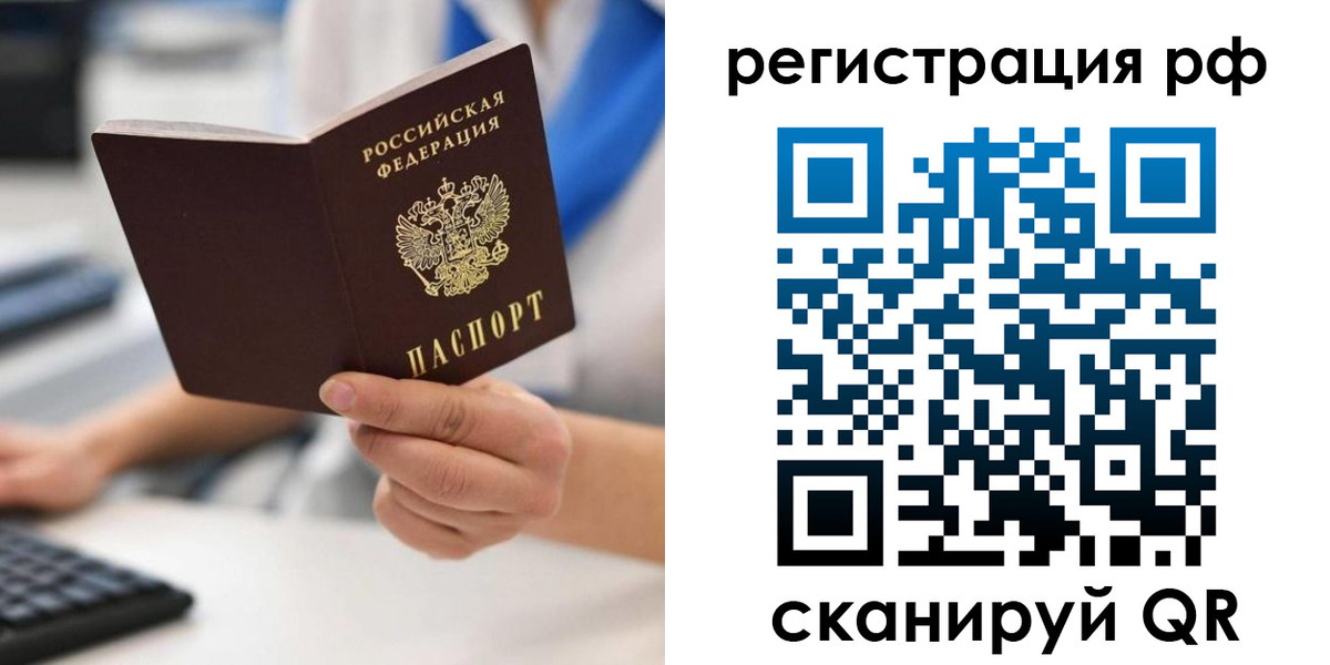 временная регистрация купить в Палласовке