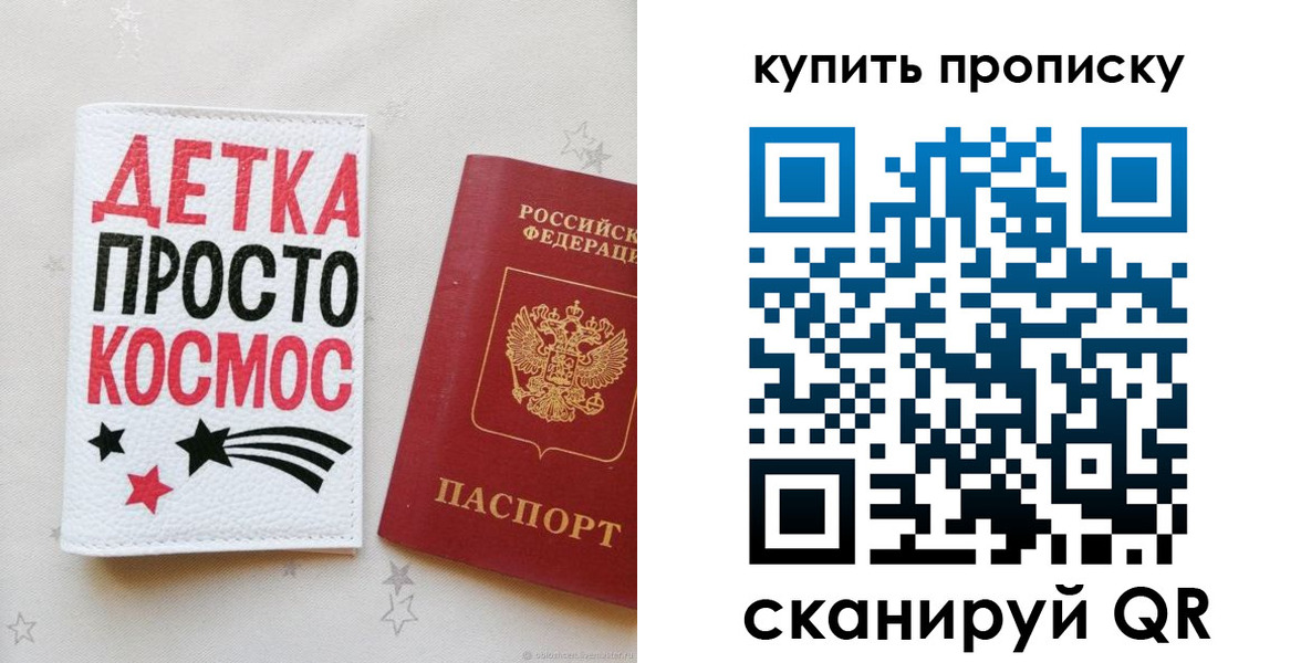 купить прописку в Палласовке