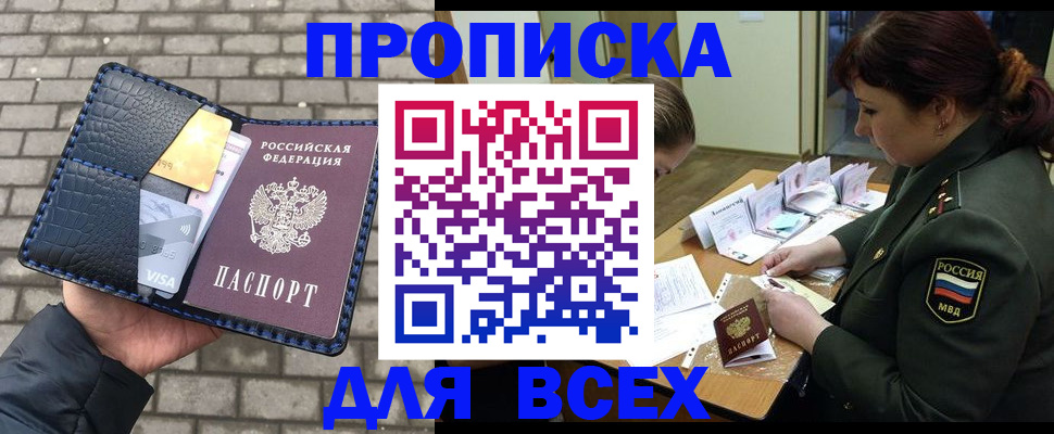 временная регистрация недорого в Палласовке