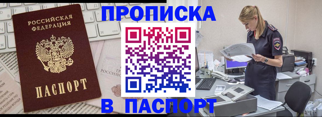 прописка паспорт в Палласовке